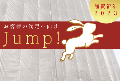 2023年年賀状（会議前たたき）2.jpg