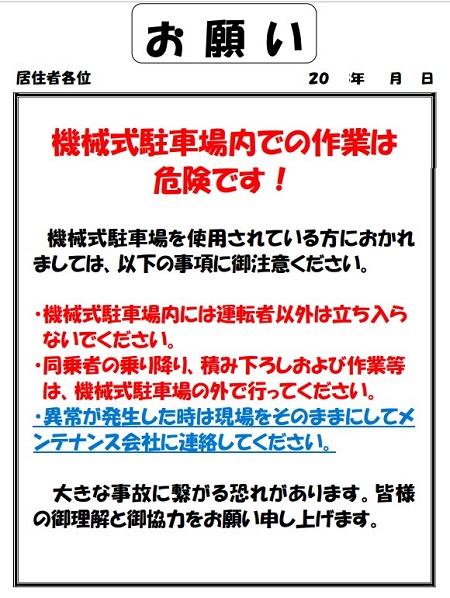 機械式駐車場内の注意.webp