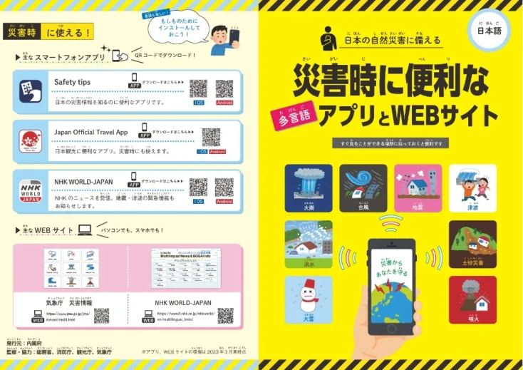 ⑫災害時に便利なアプロとWebサイト（多言語）.webp