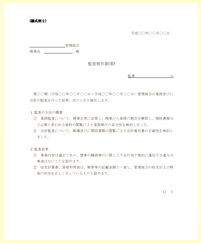 4 監査報告の様式例’（差し替え）.jpg