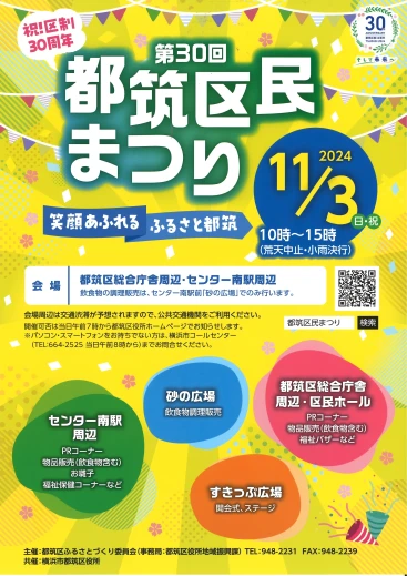 2024年都筑区民まつりポスター_page-0001.webp