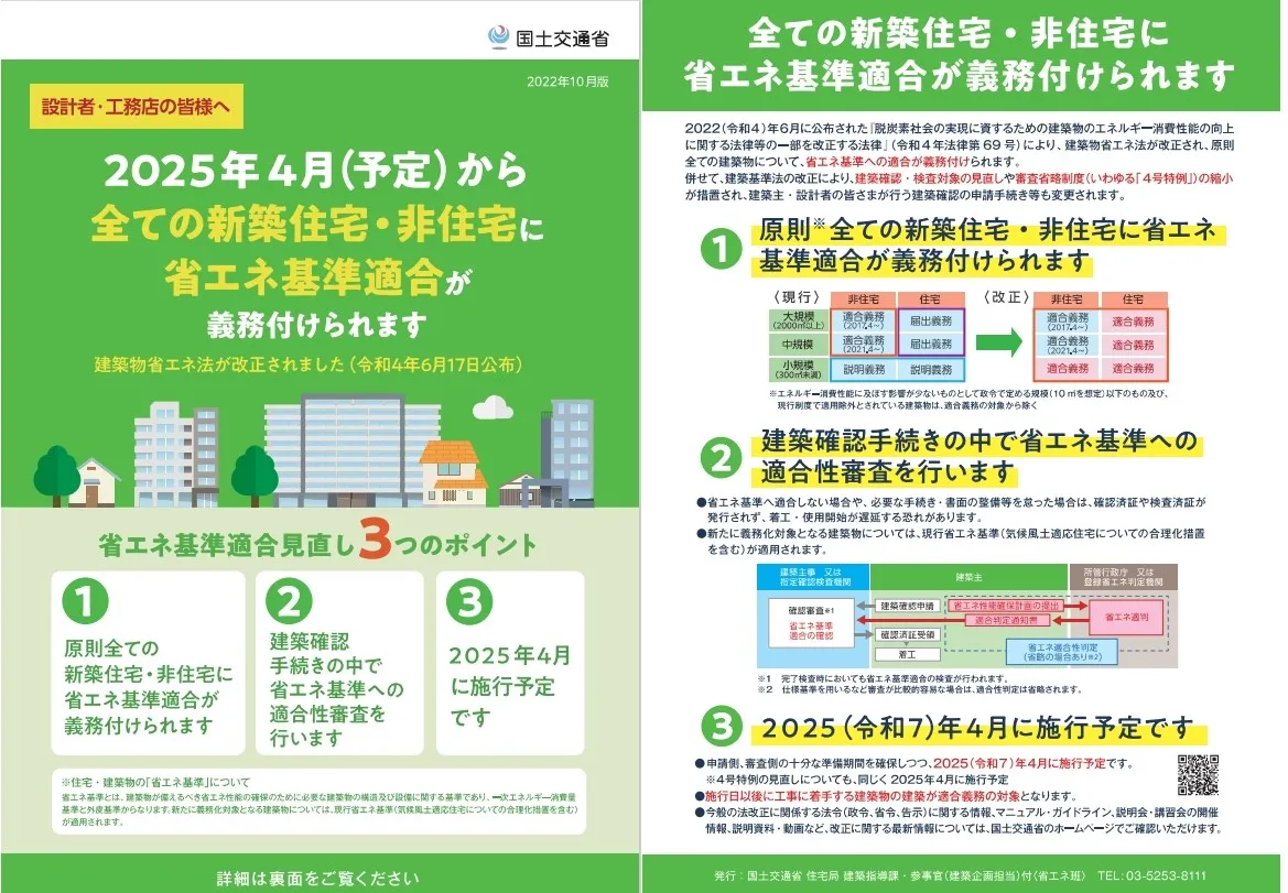 9 省エネ適合基準ポスター.webp