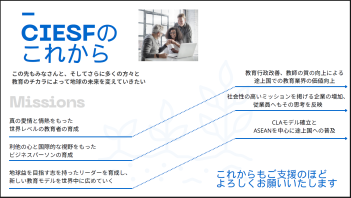 CIESFのこれから.png