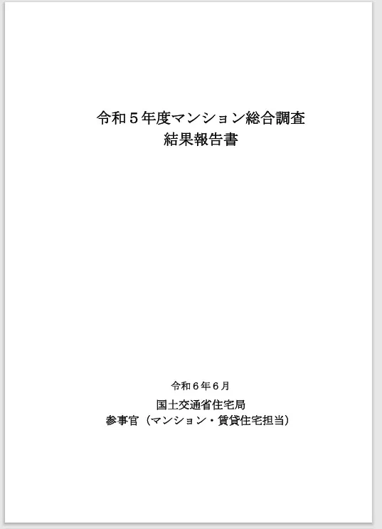 https://www.mlit.go.jp/jutakukentiku/house/content/001750163.pdf