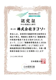 114830_株式会社ヨコソー 1_page-0001.webp